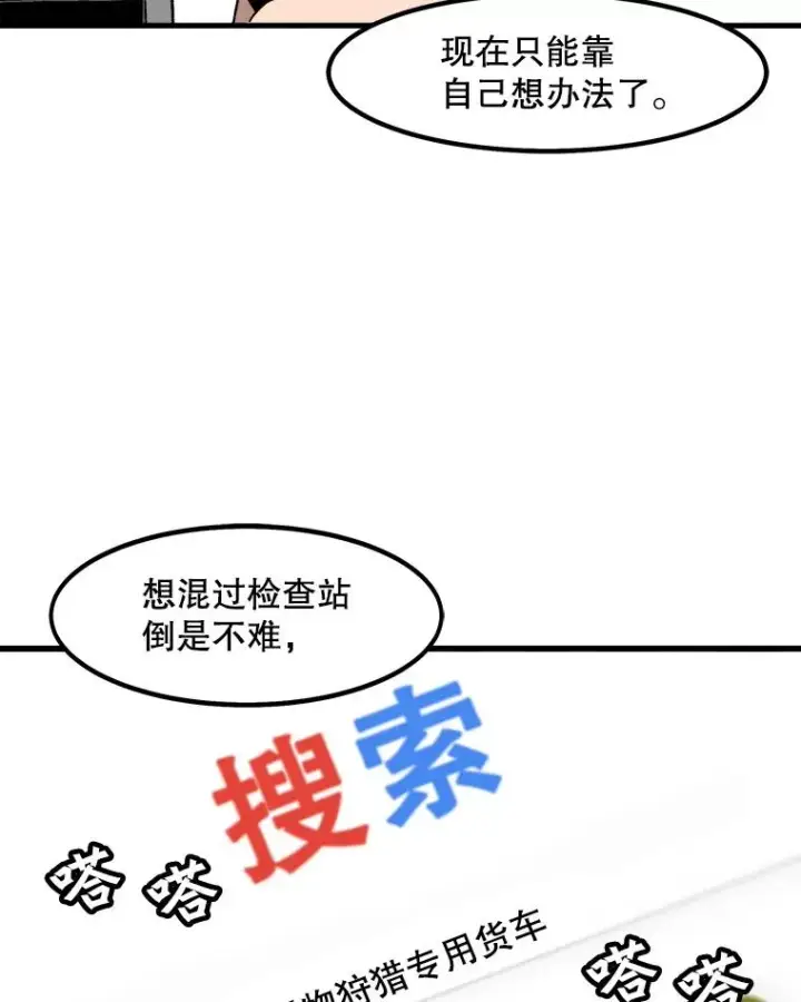 《孤雄升级》14.非法猎人图71