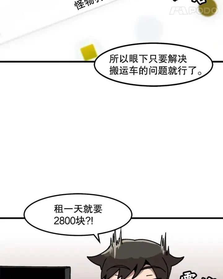 《孤雄升级》14.非法猎人图72