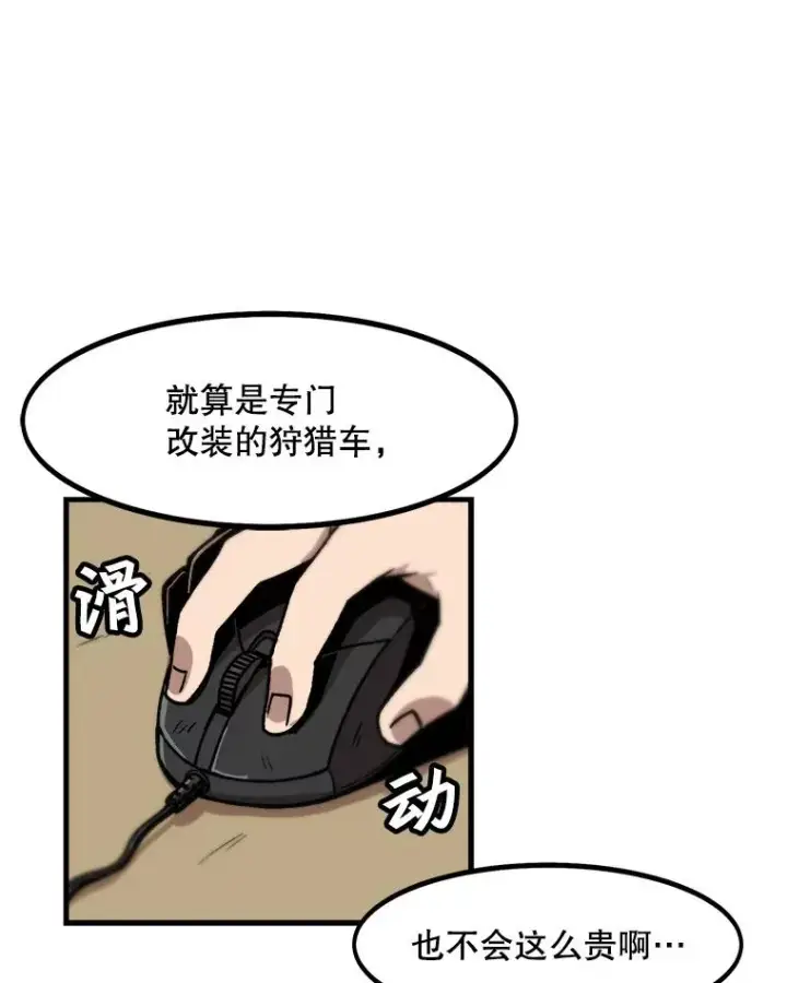 《孤雄升级》14.非法猎人图74