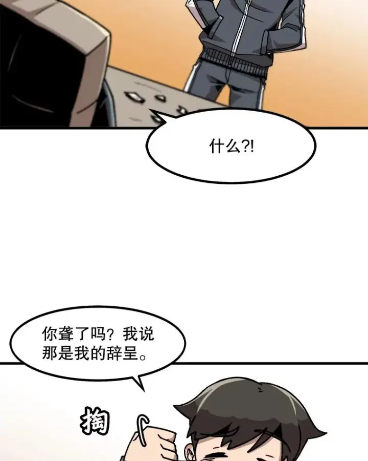 《孤雄升级》15.猎人生活开始图12