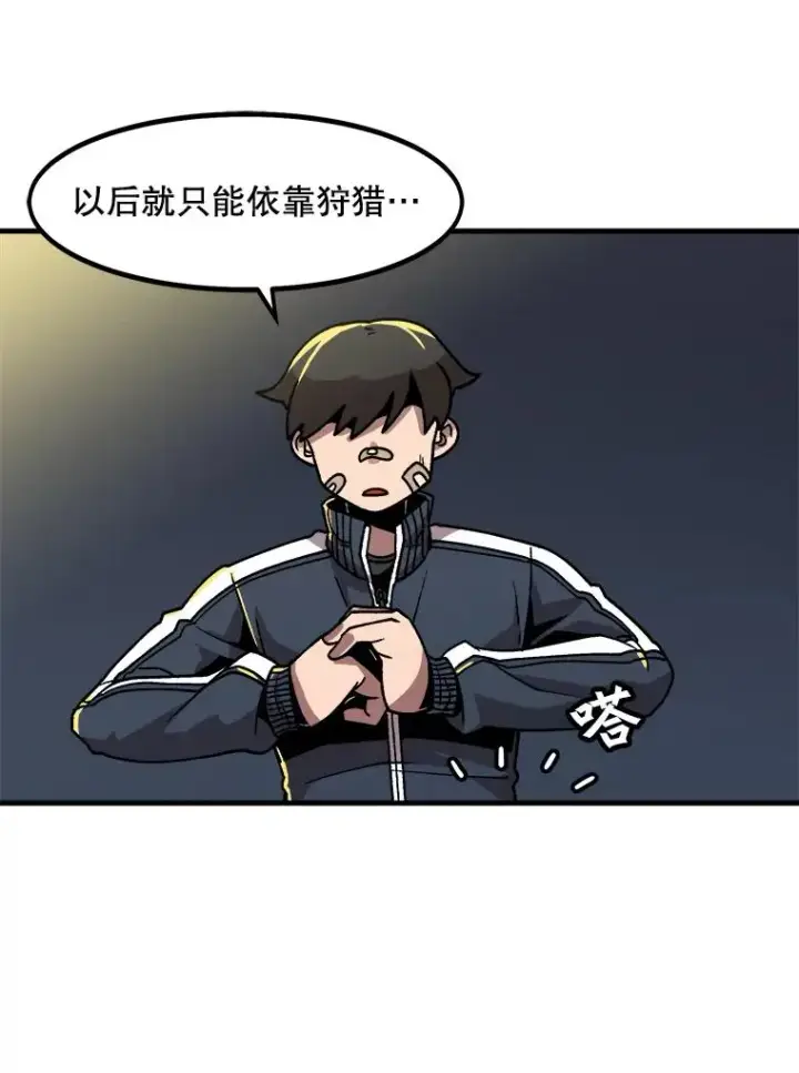 《孤雄升级》15.猎人生活开始图44