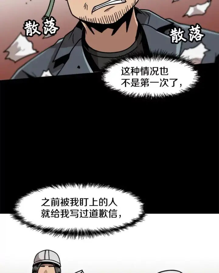 《孤雄升级》15.猎人生活开始图5