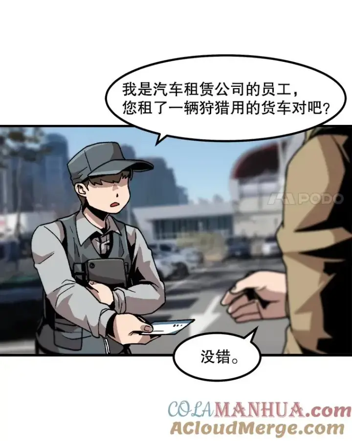 《孤雄升级》15.猎人生活开始图58