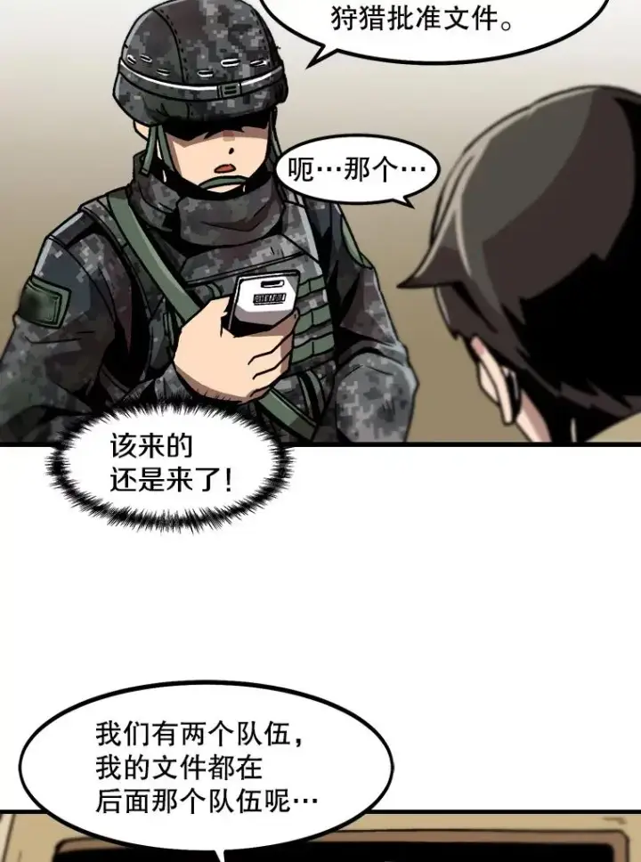 《孤雄升级》15.猎人生活开始图77