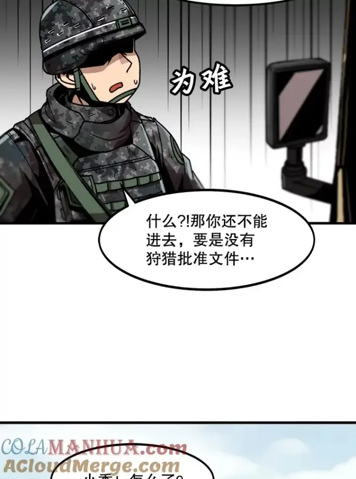 《孤雄升级》15.猎人生活开始图79