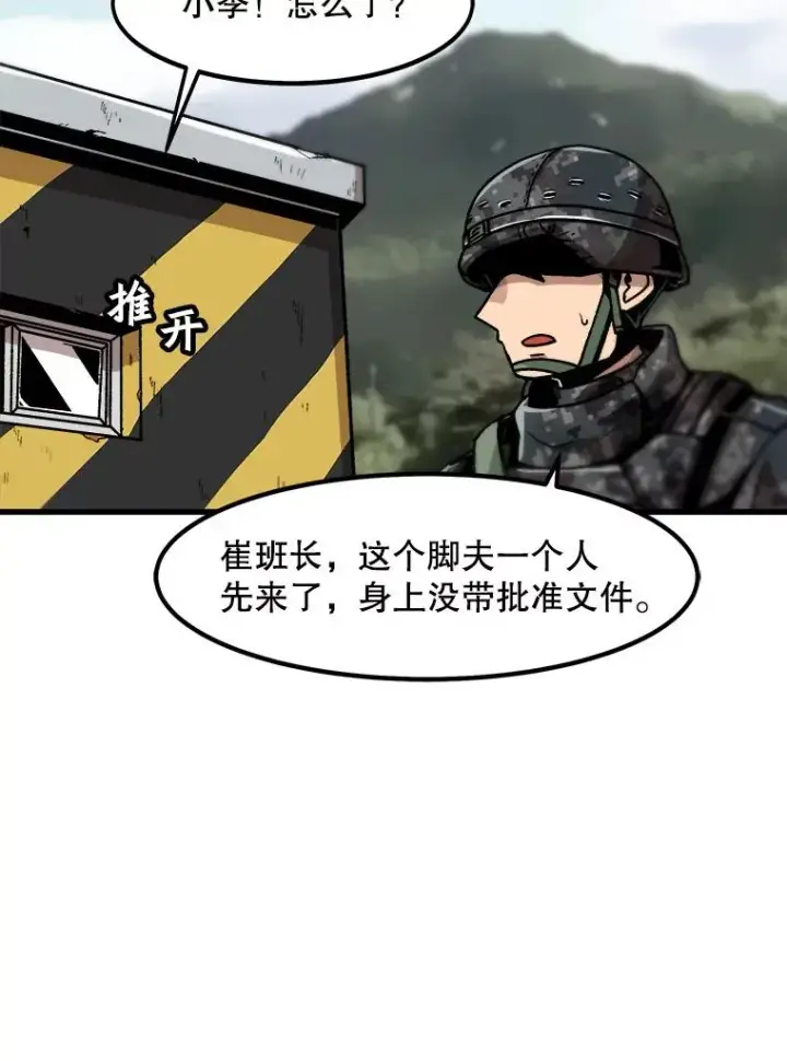 《孤雄升级》15.猎人生活开始图80
