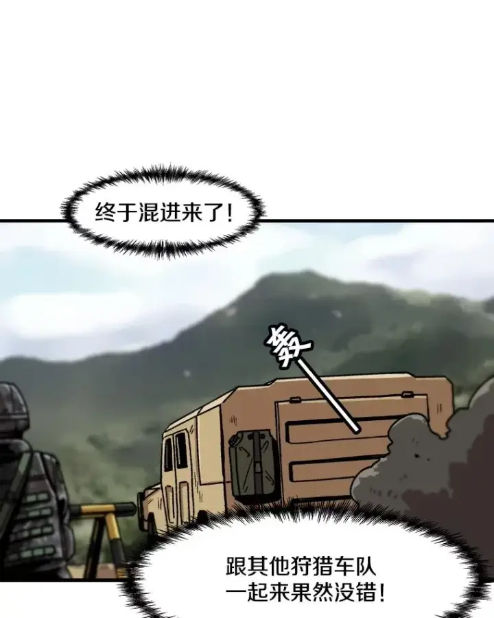 《孤雄升级》15.猎人生活开始图84