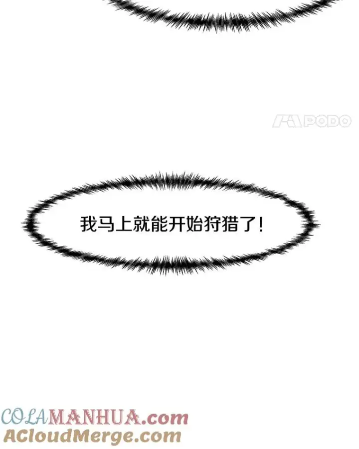 《孤雄升级》15.猎人生活开始图85