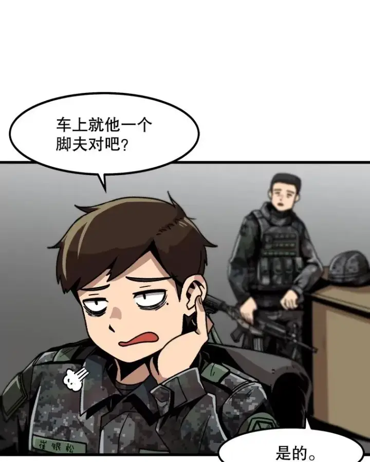《孤雄升级》15.猎人生活开始图89