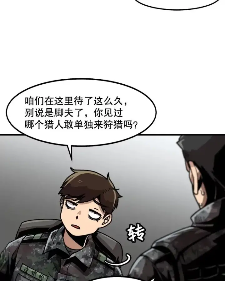 《孤雄升级》15.猎人生活开始图90