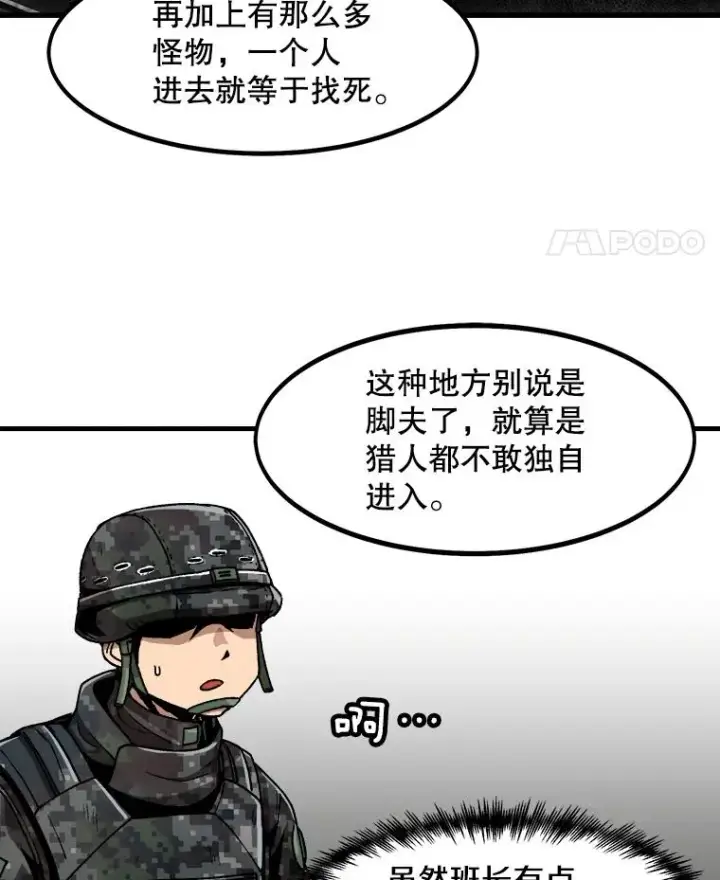 《孤雄升级》16.非法猎人的首战图11