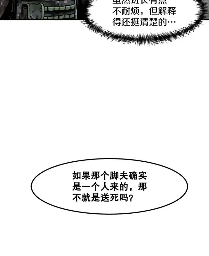 《孤雄升级》16.非法猎人的首战图12