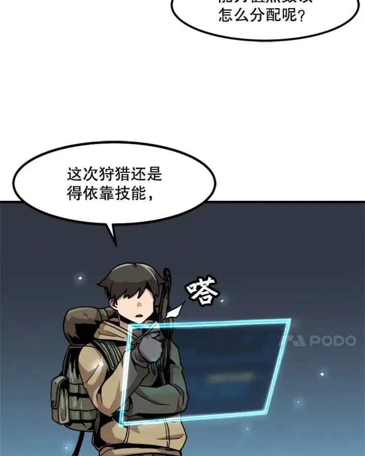 《孤雄升级》16.非法猎人的首战图18