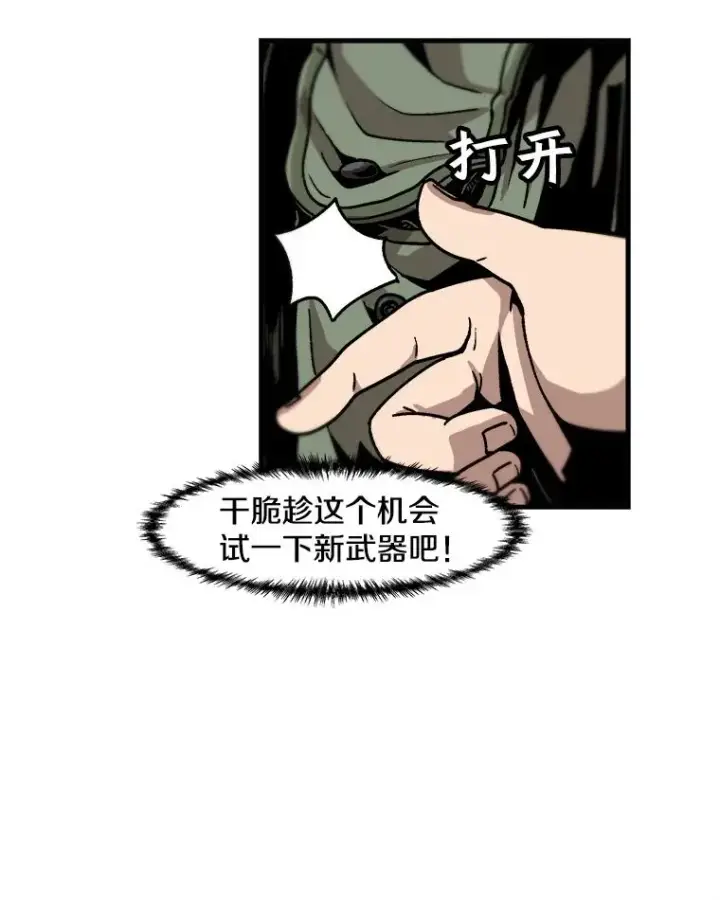 《孤雄升级》16.非法猎人的首战图47