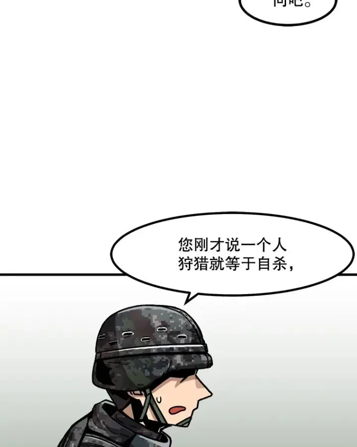 《孤雄升级》16.非法猎人的首战图5