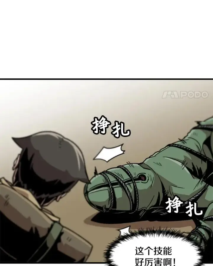 《孤雄升级》16.非法猎人的首战图56