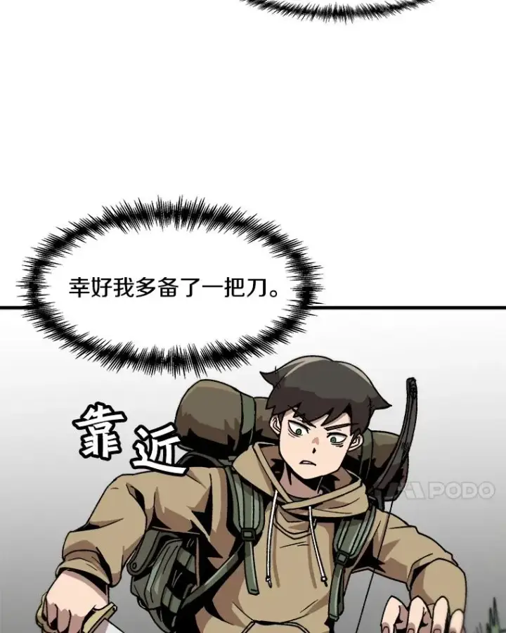 《孤雄升级》16.非法猎人的首战图59