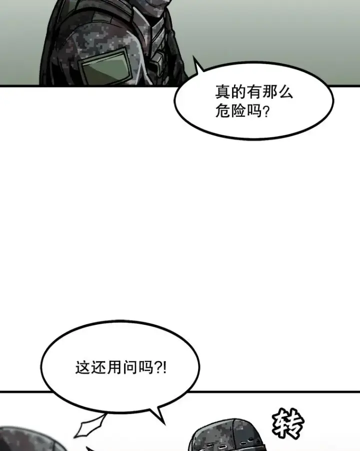 《孤雄升级》16.非法猎人的首战图6