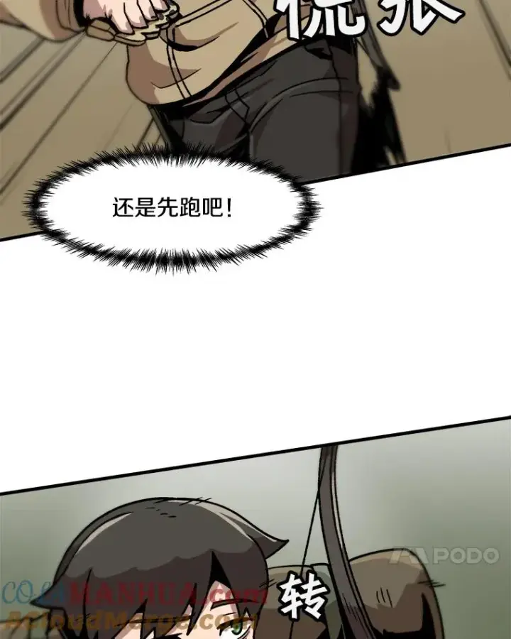 《孤雄升级》16.非法猎人的首战图76