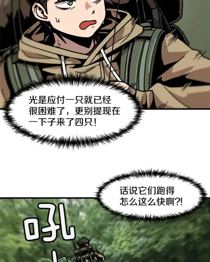 《孤雄升级》16.非法猎人的首战图77