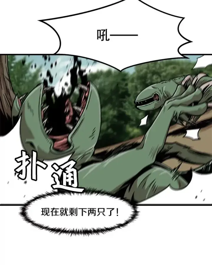 《孤雄升级》17.首战告捷图45