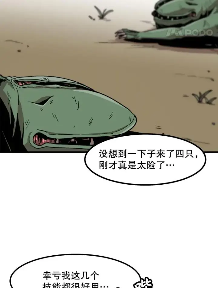 《孤雄升级》17.首战告捷图65
