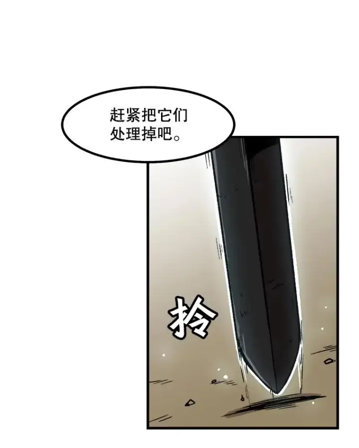 《孤雄升级》17.首战告捷图77