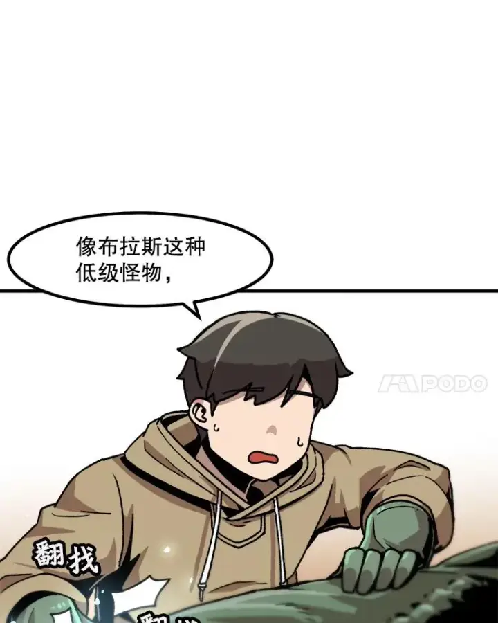 《孤雄升级》17.首战告捷图78
