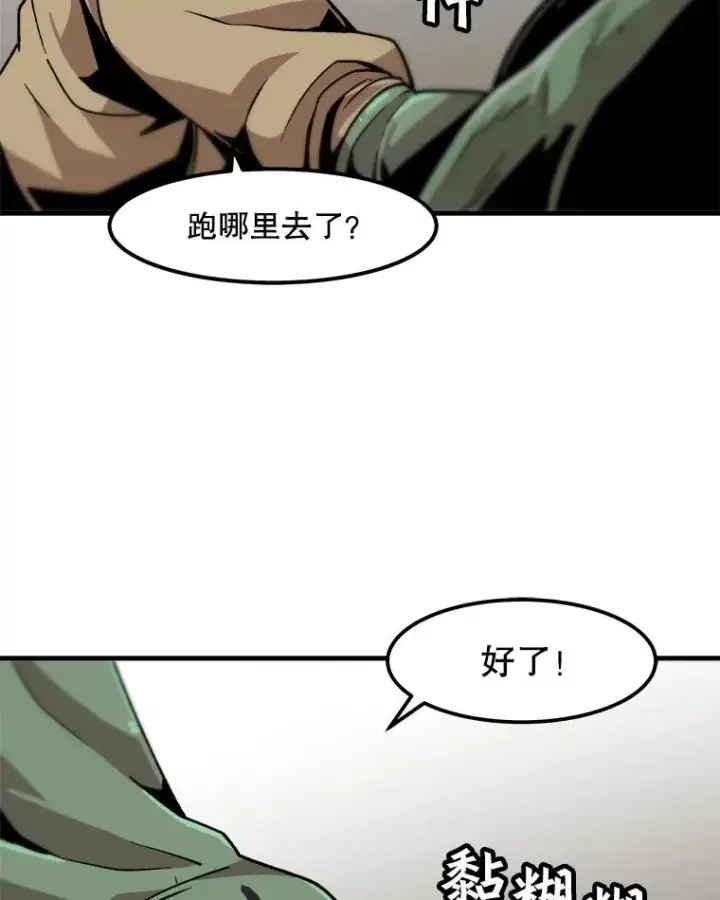 《孤雄升级》17.首战告捷图81