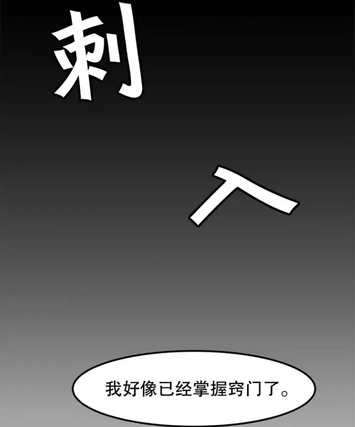 《孤雄升级》18.满载而归图29