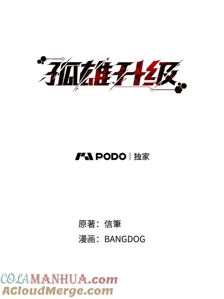《孤雄升级》18.满载而归图31