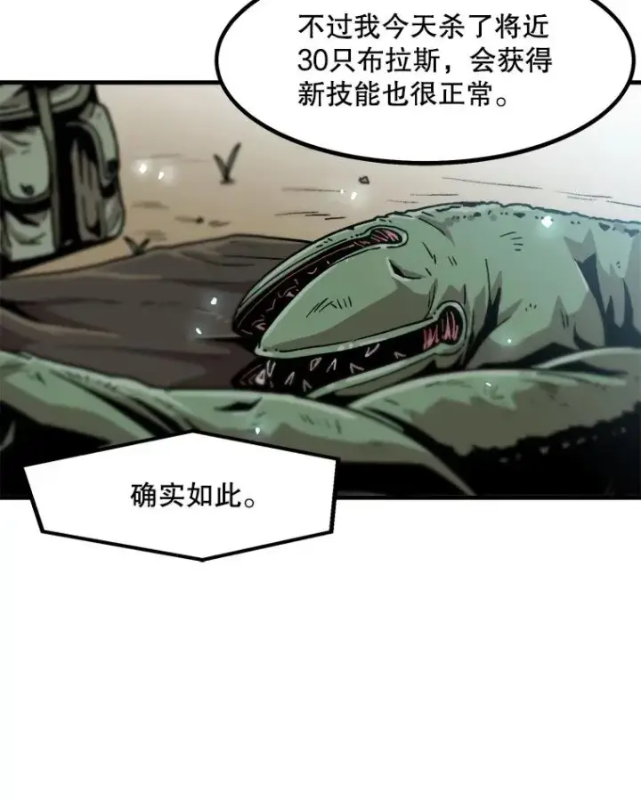 《孤雄升级》18.满载而归图44