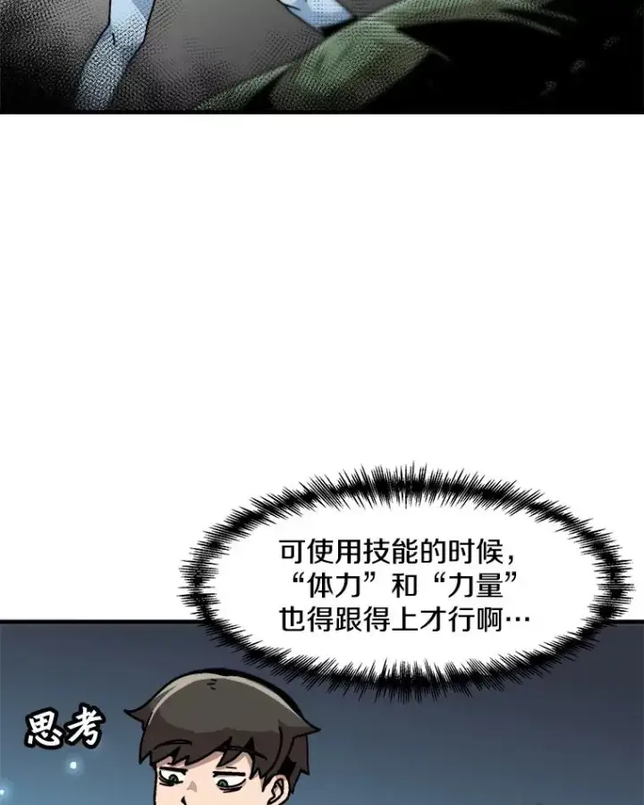 《孤雄升级》18.满载而归图48