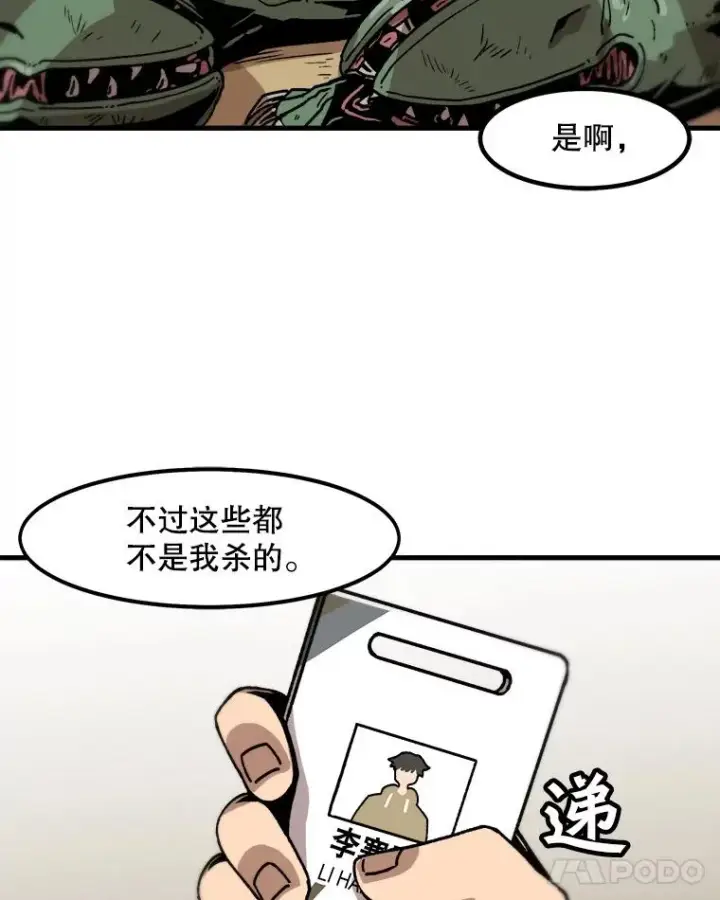 《孤雄升级》18.满载而归图62