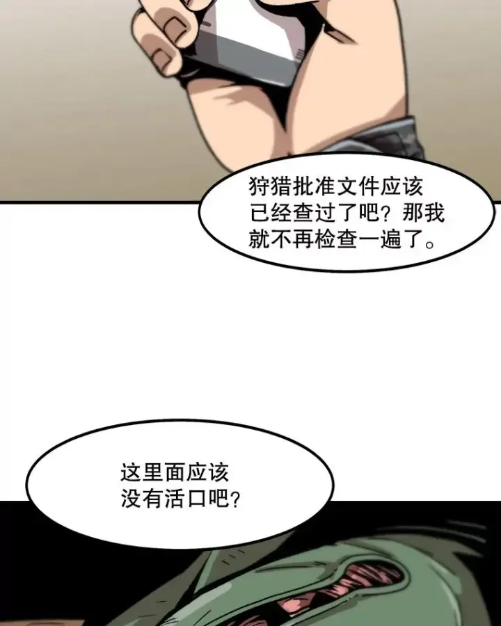《孤雄升级》18.满载而归图63