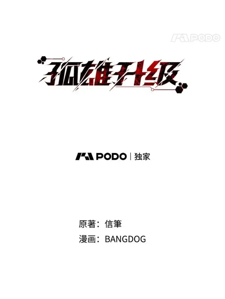 《孤雄升级》19.初入黑市（1）图11