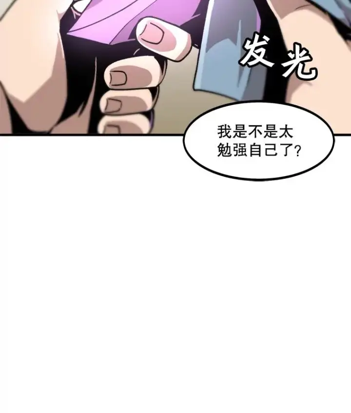 《孤雄升级》19.初入黑市（1）图15