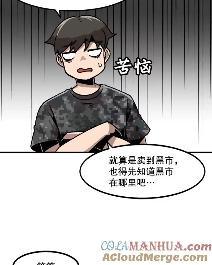 《孤雄升级》19.初入黑市（1）图22