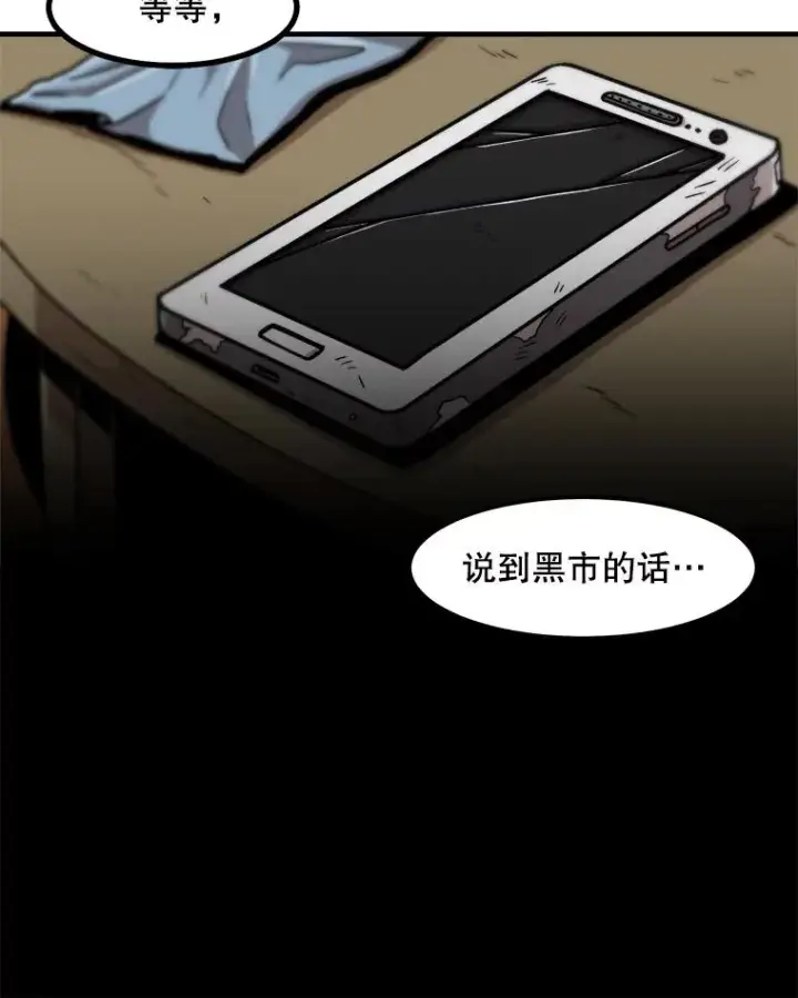《孤雄升级》19.初入黑市（1）图23