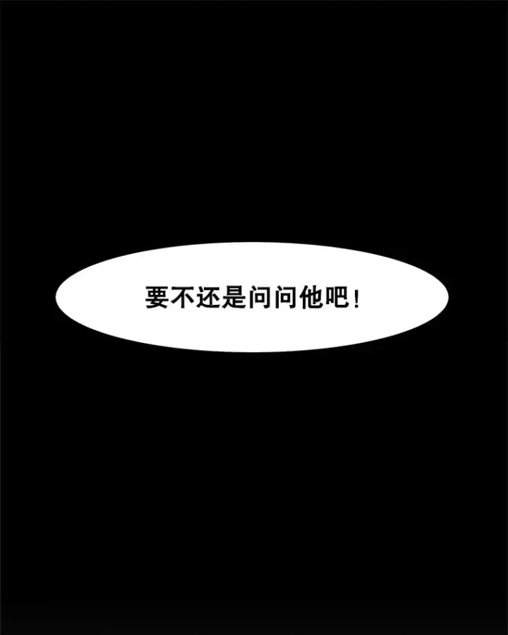 《孤雄升级》19.初入黑市（1）图24