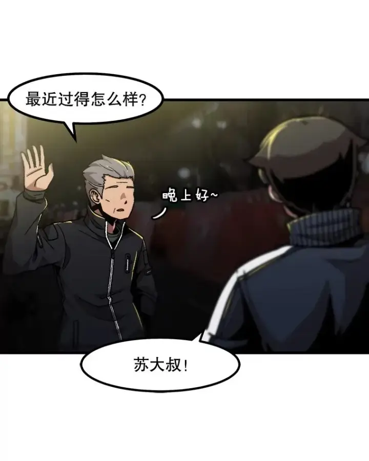 《孤雄升级》19.初入黑市（1）图27