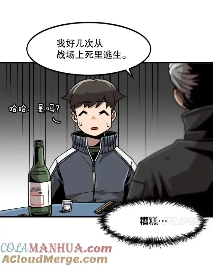 《孤雄升级》19.初入黑市（1）图31