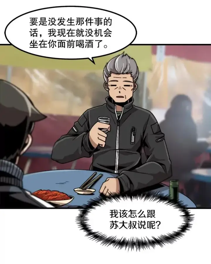《孤雄升级》19.初入黑市（1）图32