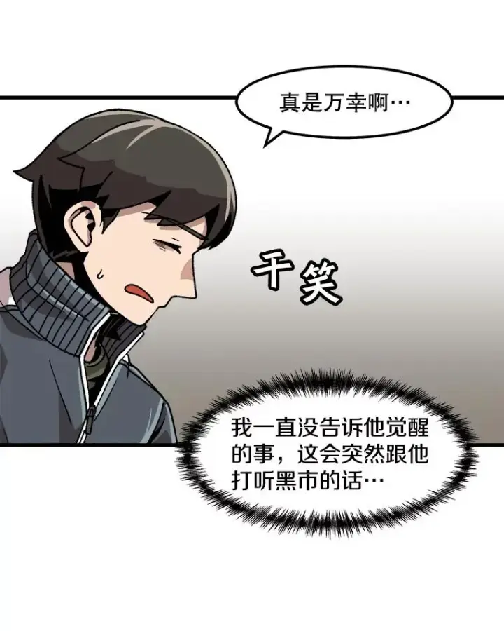 《孤雄升级》19.初入黑市（1）图33
