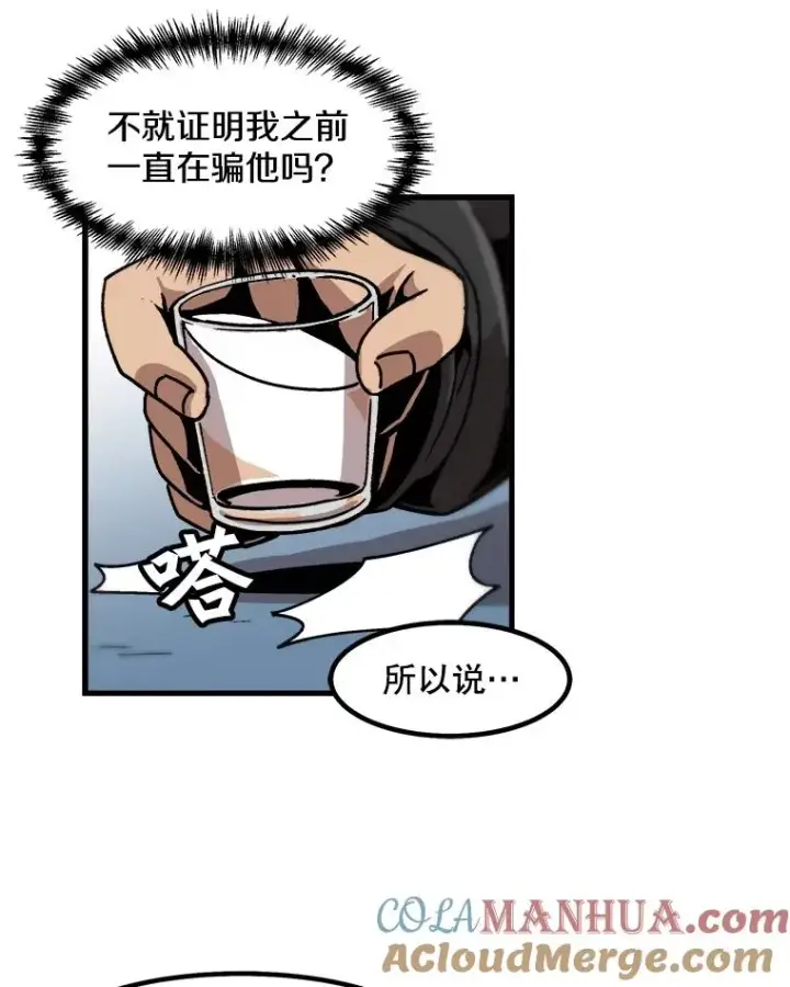 《孤雄升级》19.初入黑市（1）图34