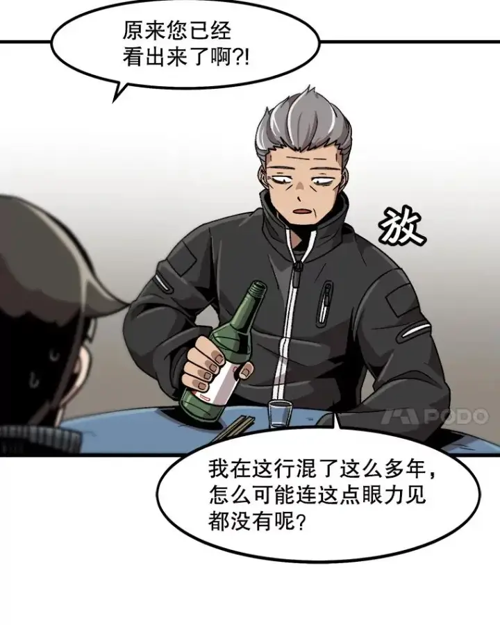 《孤雄升级》19.初入黑市（1）图38