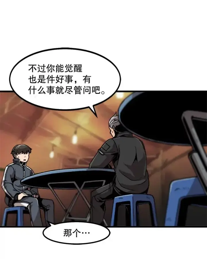《孤雄升级》19.初入黑市（1）图41