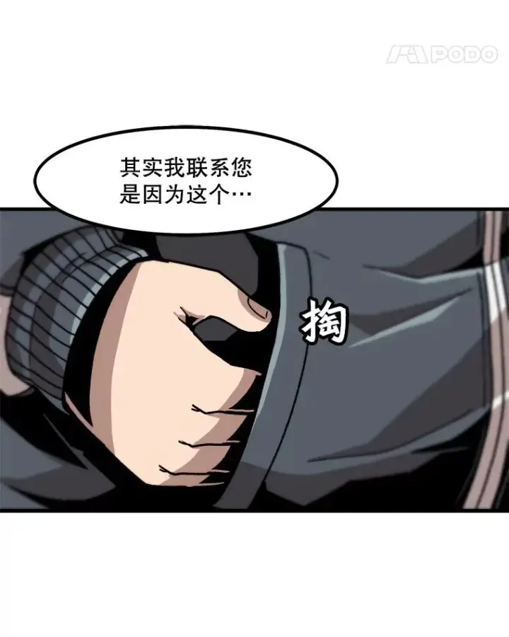 《孤雄升级》19.初入黑市（1）图42
