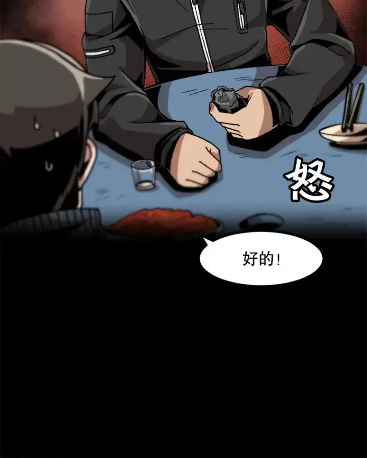 《孤雄升级》19.初入黑市（1）图47