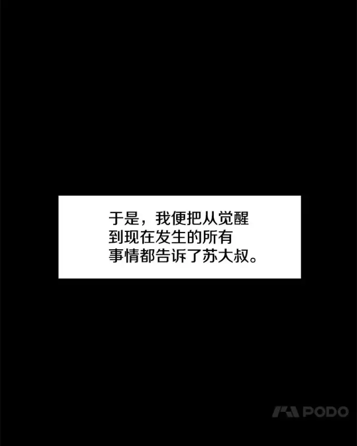 《孤雄升级》19.初入黑市（1）图48